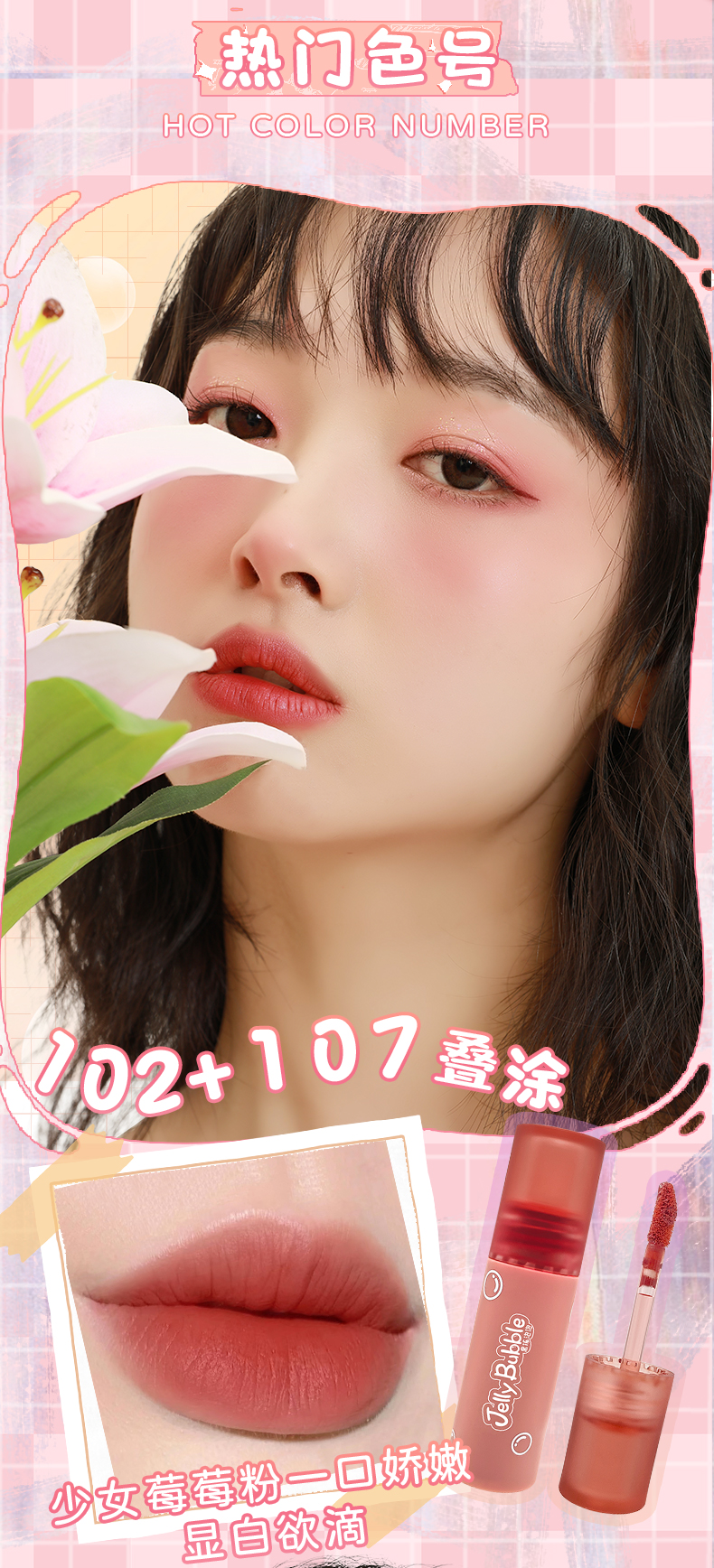 JE304T小泡仔唇釉_04.jpg