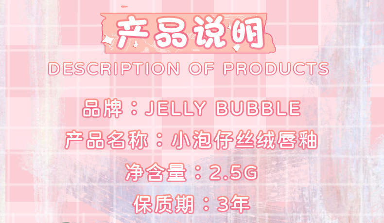 JE304T小泡仔唇釉_10.jpg