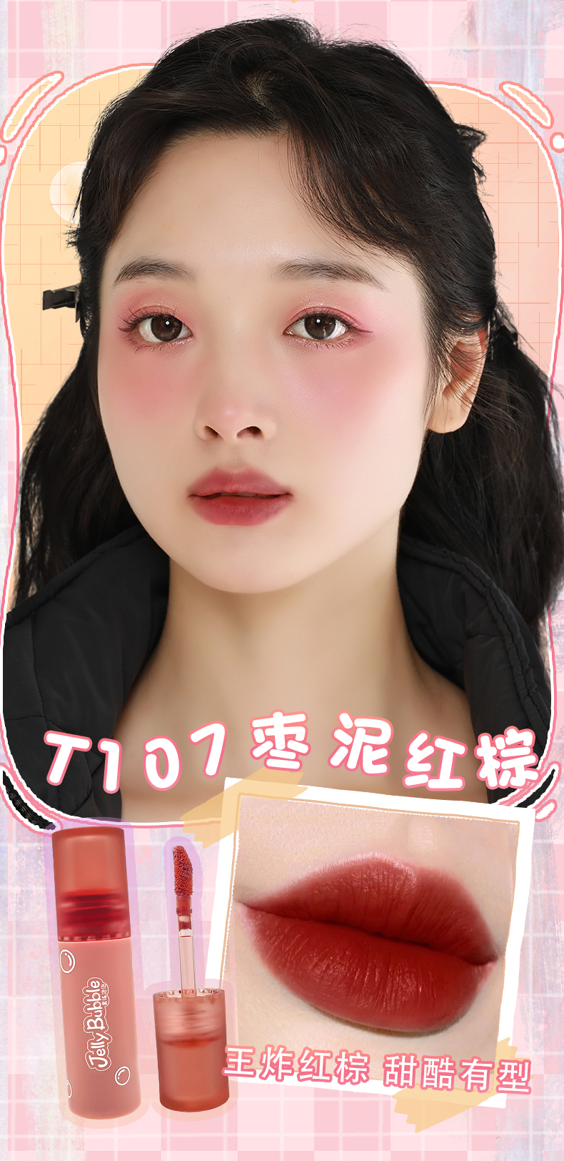 JE304T小泡仔唇釉_09.jpg