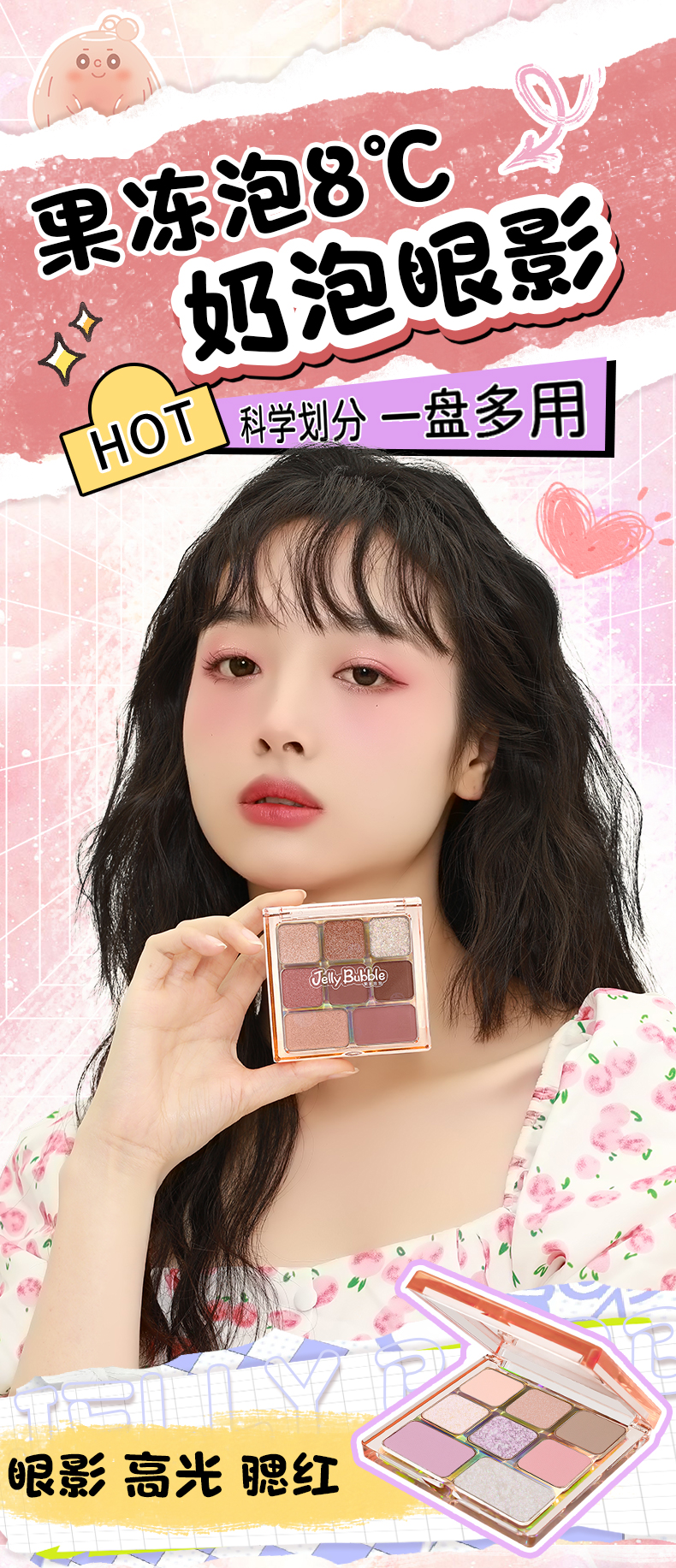 JE101果冻泡8°C奶泡眼影盘详情页_01.jpg