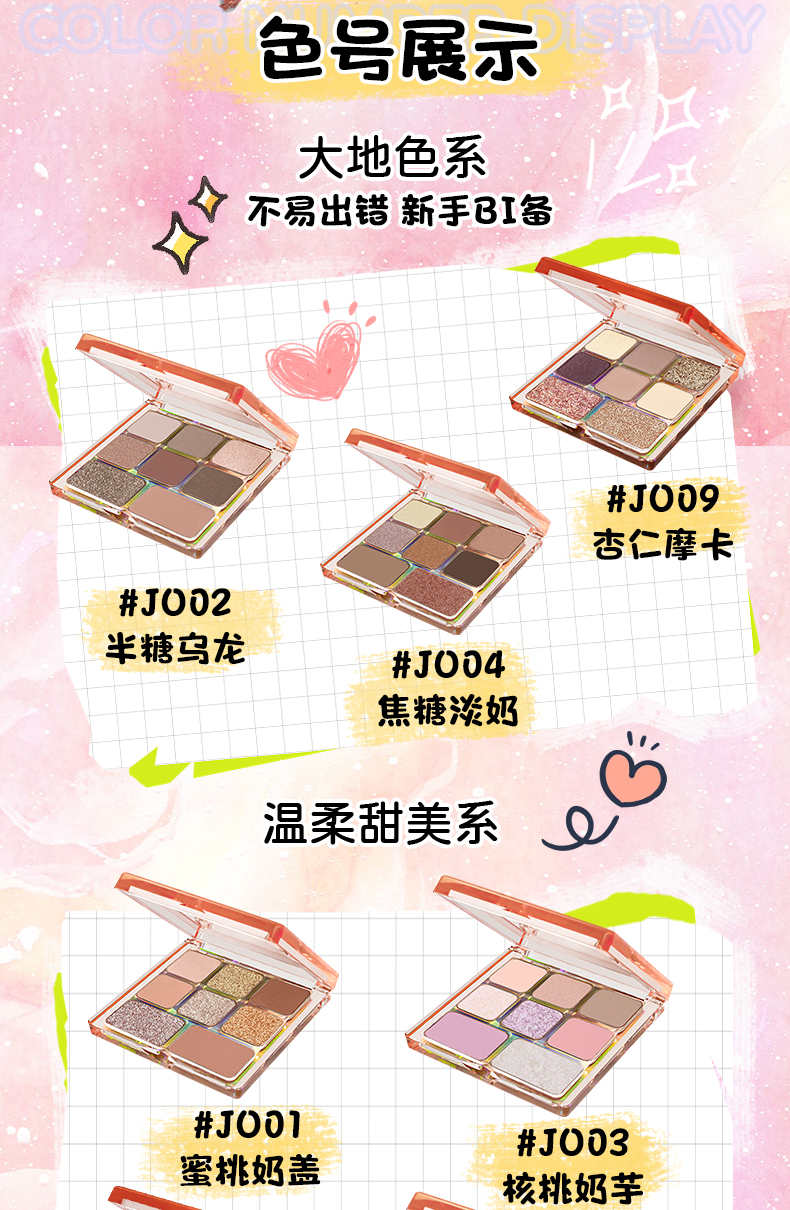 JE101果冻泡8°C奶泡眼影盘详情页_03.jpg