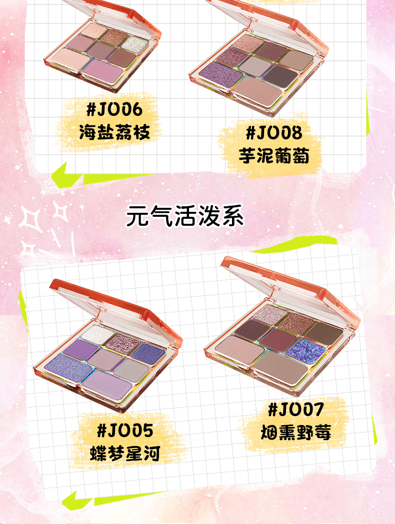 JE101果冻泡8°C奶泡眼影盘详情页_04.jpg