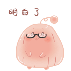 明白了.gif